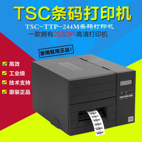 批发TSCTTP-243E条码机标签机条码打印机标签打印机送支架1