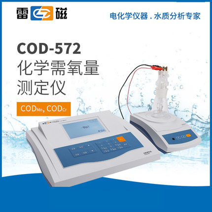 上海雷磁 COD-572型化学需氧量（COD）测定仪 水质检测仪