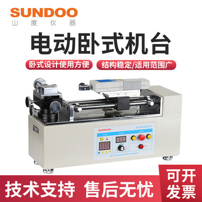 SUNDOO山度SJH-500电动卧式机台推拉力计机架SJX-500H插拔力试验