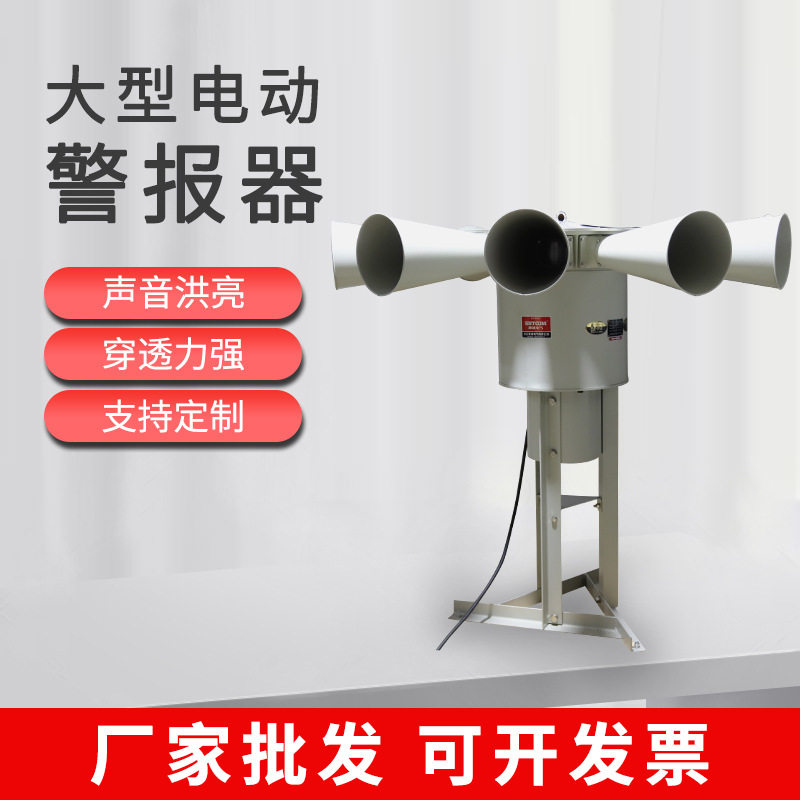 防空防汛电动警报器LK-STH21-2矿山爆破泄洪警报器喇叭森林报警器