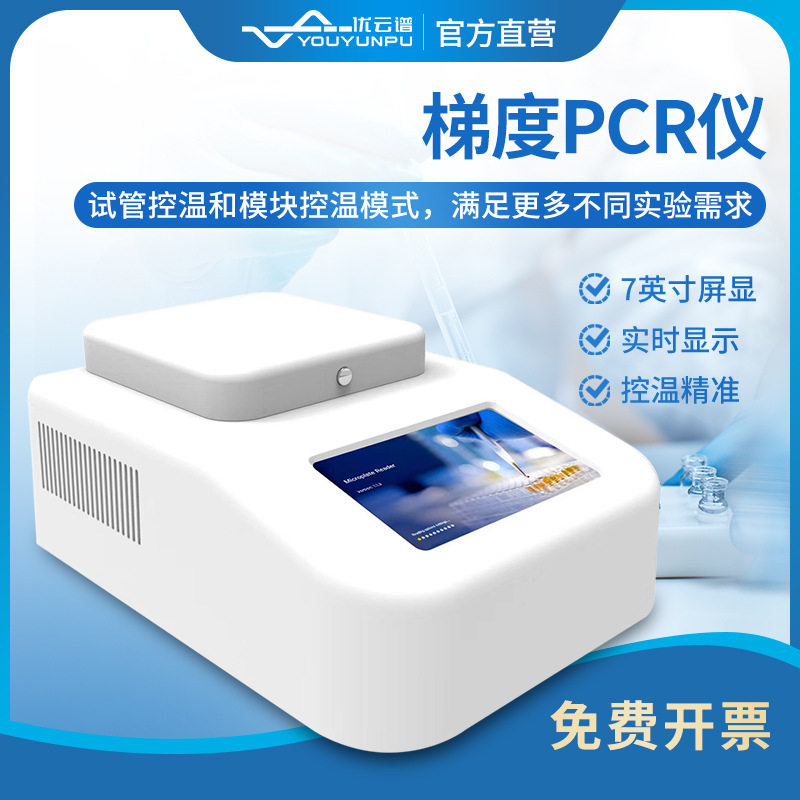 梯度pcr仪pcr基因扩增仪荧光定量PCR仪器基因扩增仪梯度定性PCR仪