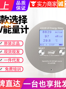 林上UV能量计LS128固化焦耳计测试仪LS120紫外辐照计LS136/LS137