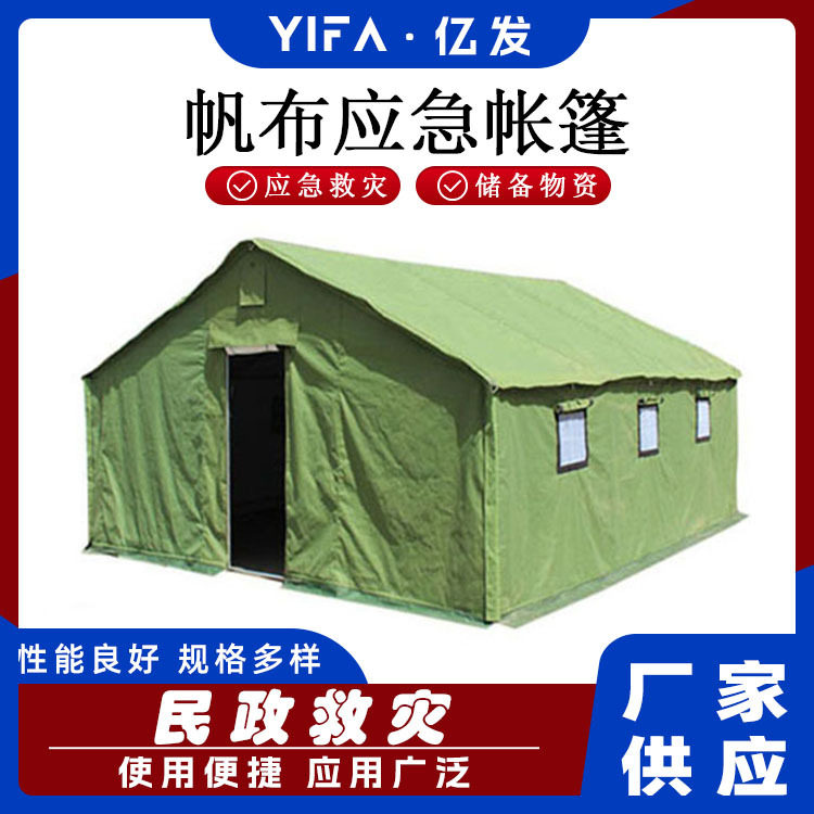 加厚住人棉帐篷野外施工帐篷救灾民用帆布防雨帐篷