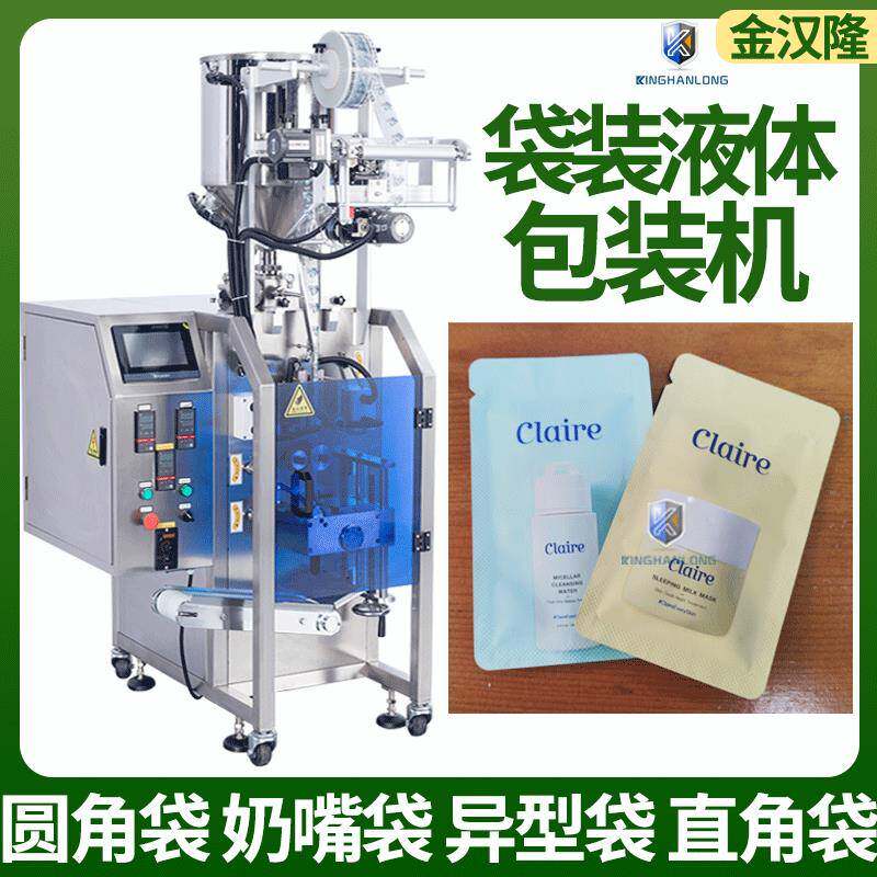 定制四边封护肤品灌装机 异型袋精华液凝胶液包装机 液体包装机