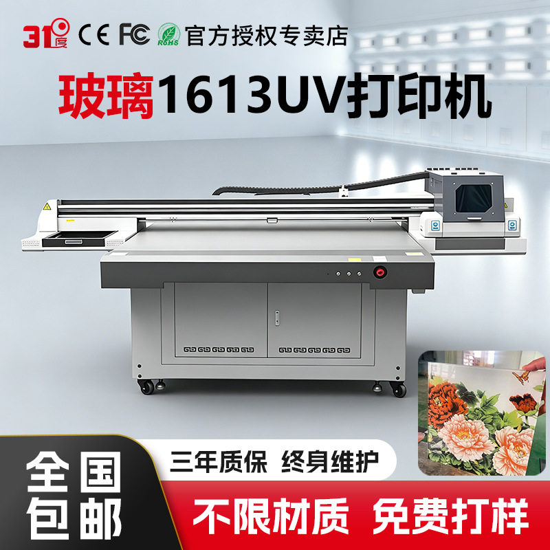 31度1613UV打印机大型工业级玻璃塑料金属纸盒包装盒酒盒印刷机器
