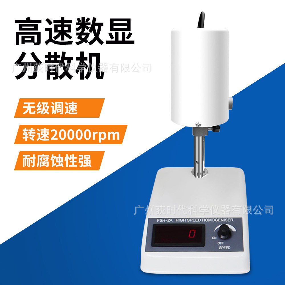 高速数显均质机20000rpm分散乳化机化妆品食品实验搅拌机,五金/工具,土壤分析仪,淘宝优惠券,粉丝福利购,淘宝优惠卷