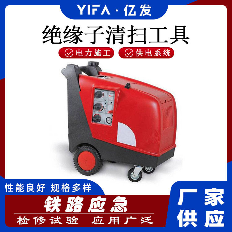 电气化绝缘高压清洗机绝缘部件冲洗设备便携式带电冲洗机