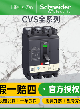 施耐德Easypact CVS电动机保护塑壳断路器短路保护三极断路器