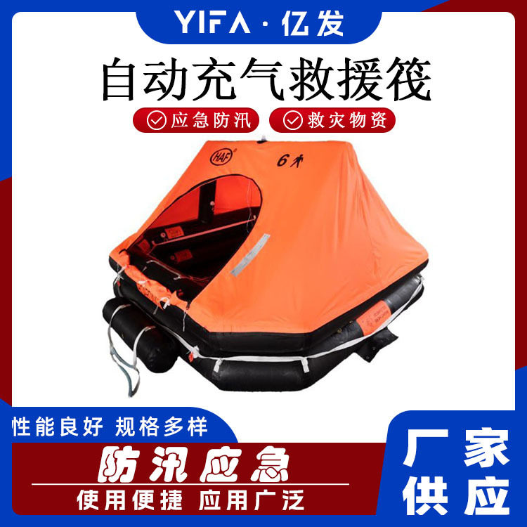 船用自动充气救援筏防汛抛投式游艇筏消防应急救生筏