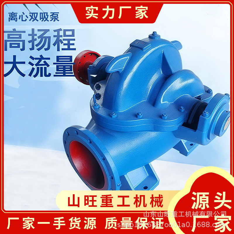 厂家现货大型水泵抽水机蜗牛水泵高扬程大流量双吸中开离心泵