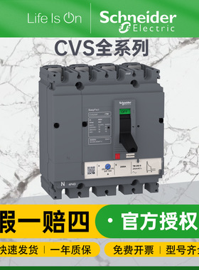施耐德Easypact CVS系列电动机保护塑壳断路器短路保护三极断路器