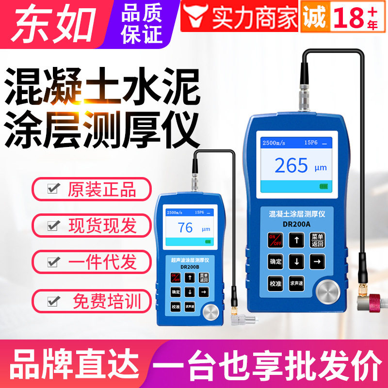 东如混凝土木材塑料玻璃涂层测厚仪DR200A/B防腐油漆膜涂料测厚仪,五金/工具,测厚仪,淘宝优惠券,粉丝福利购,淘宝优惠卷