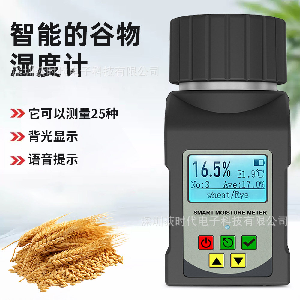 水分测量粮食测湿仪小麦玉米大豆咖啡可可豆 亚麻籽坚果精准智能