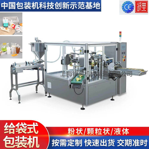 钦典全自动预制袋凝胶糖果给袋式布丁果冻异形袋液体定量包装机