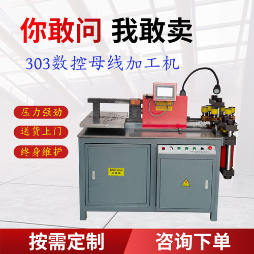 数控母线加工机 多功能液压冲孔机 母排切割机 厂家直供 母线机