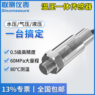 温压一体式压力变送器4-20mA 投入式温度压力传感器探头带485通讯
