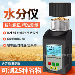 新品25类杯式谷物粮食水分仪 咖啡豆玉米水分测定仪湿度计
