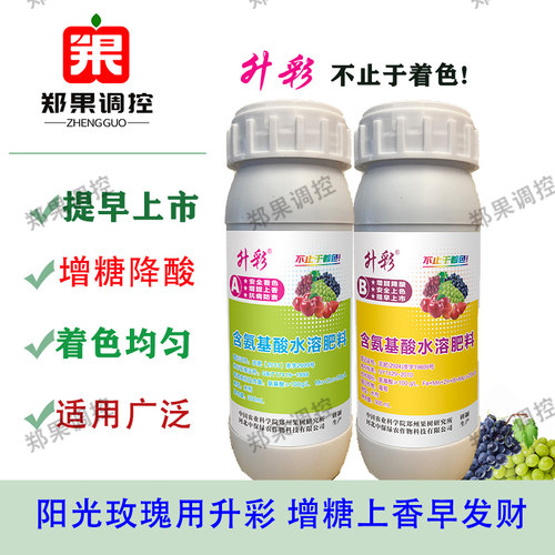 升彩促进着色，让阳光玫瑰更香甜