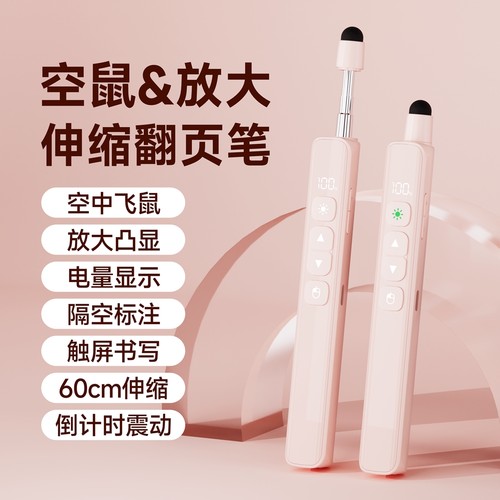 【空中鼠标】ppt翻页笔教师用