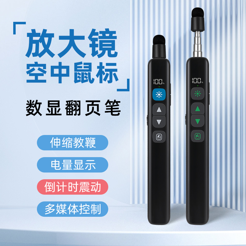 【空中鼠标】ppt翻页笔教师用