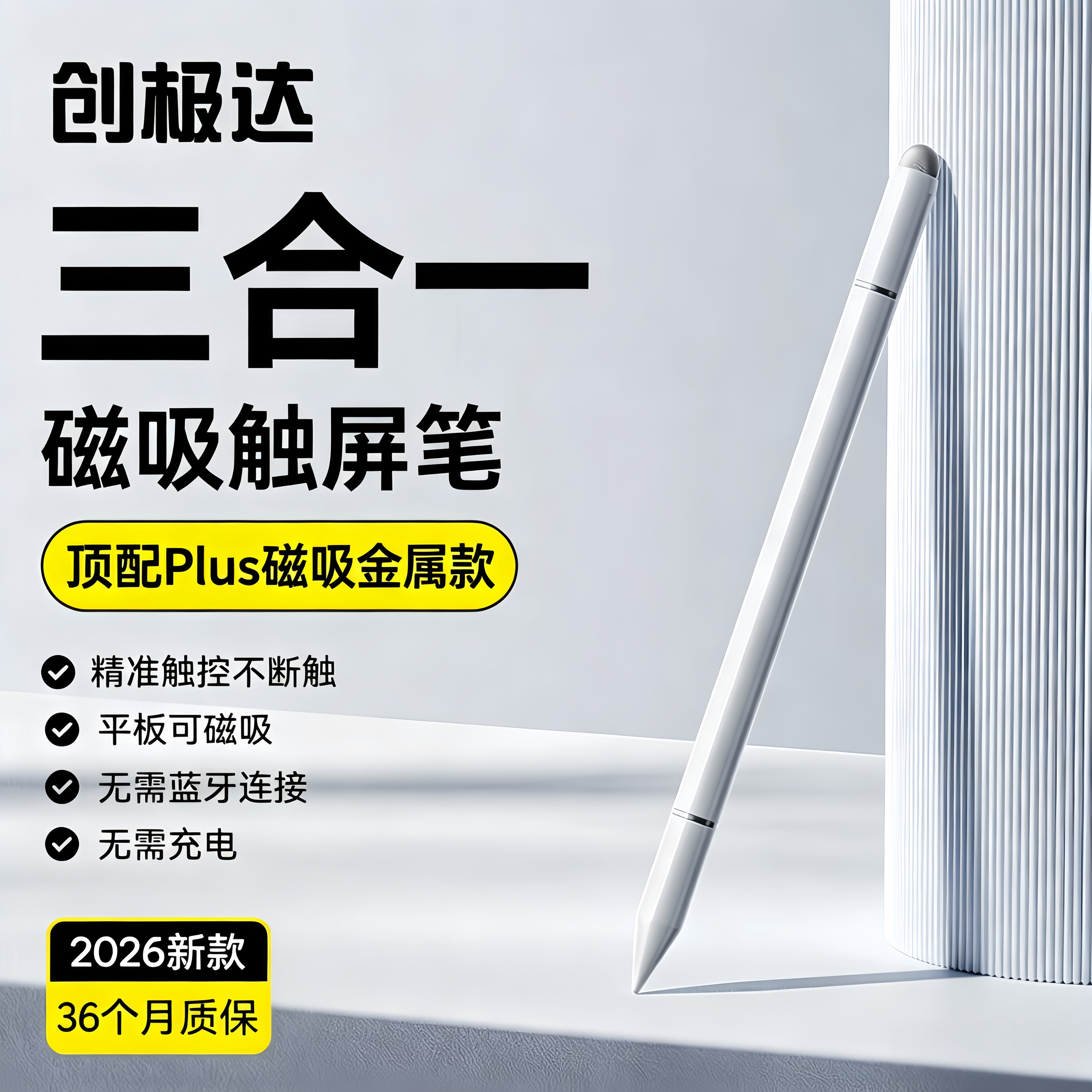 三合一磁吸丨电容笔丨触屏笔