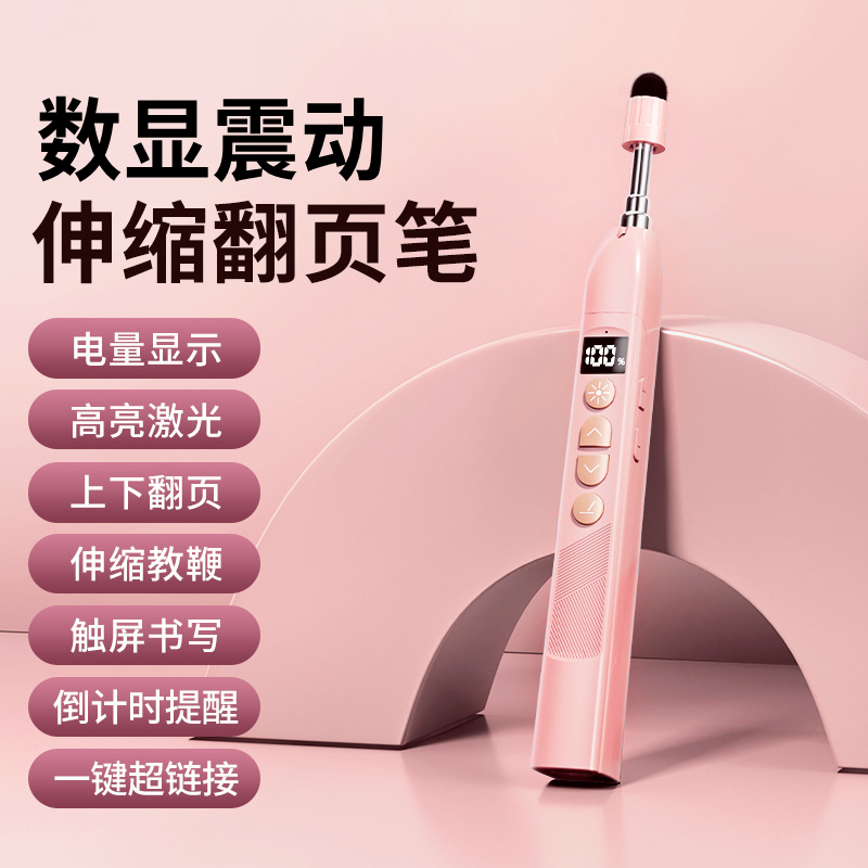 【伸缩教鞭】ppt翻页笔教师用