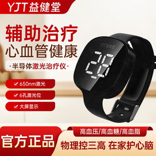 益健堂手腕式半导体激光治疗仪腕表心脑血管三高血压理疗仪器家用