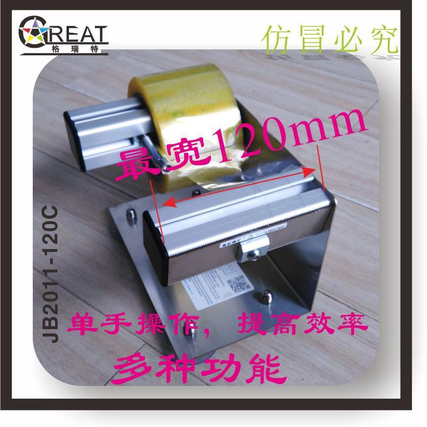 j818号仓102可格瑞特机打包宽定大胶带座切器号20mm割超宽胶带固