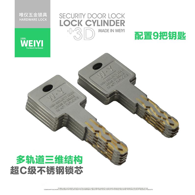 唯儀超带C单边扭防盗门锁锁芯具防撬单开小70HYL大70锁芯级T-40