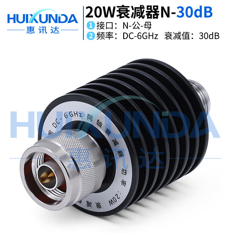 20W-N-JK-30dB-6G N型公转母20W6G固定衰减器30dB N-JK-6G