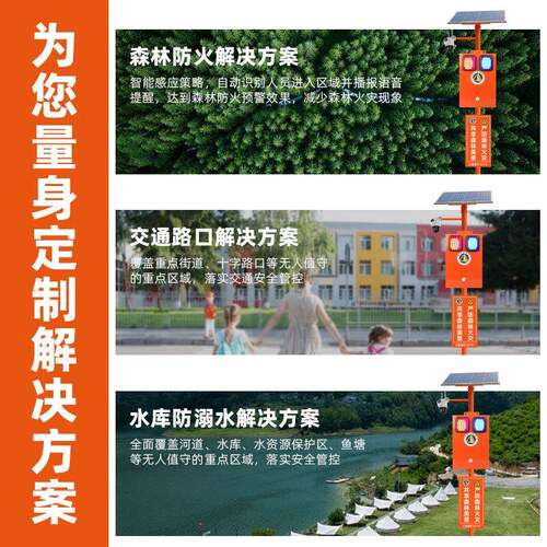 4G阳视频监控宣传杆景区森41305林防应火感语音播报器能水库路口P