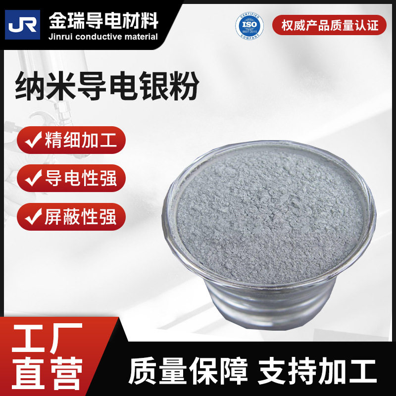 生产厂家导电银粉 纳米导电银粉片状银粉电镀金属粉低温烧结银粉