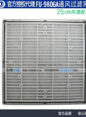 款KAK8U卡固U新JUL906AP2风扇百页窗防雨防尘F网罩适合25CM风扇
