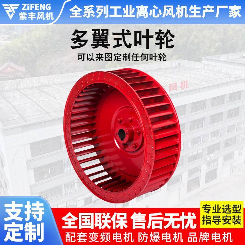 多翼机式离心机风叶轮CF1111机-62排烟690柜机配套风配件风叶轮