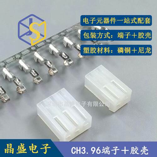 晶盛CH3.9ROG6插端子CH3.背96-3乳P透明白色靠直针座