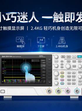 Z远LG致电子1G采样率7寸屏便携式四通IBN道数示波器ZDS1字104