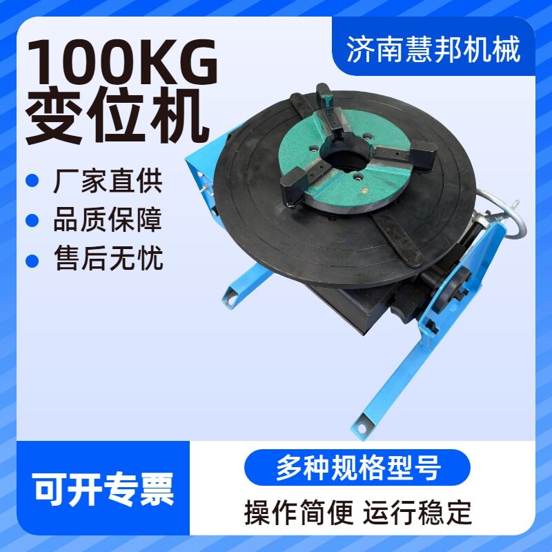 100公斤焊接变位机焊接转台小型通孔氩弧自动焊接设备旋转工作台