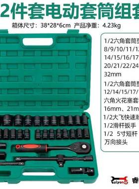 套7件套32件汽修工具电动扳手套筒-32mm六角套头796698扳手组合工