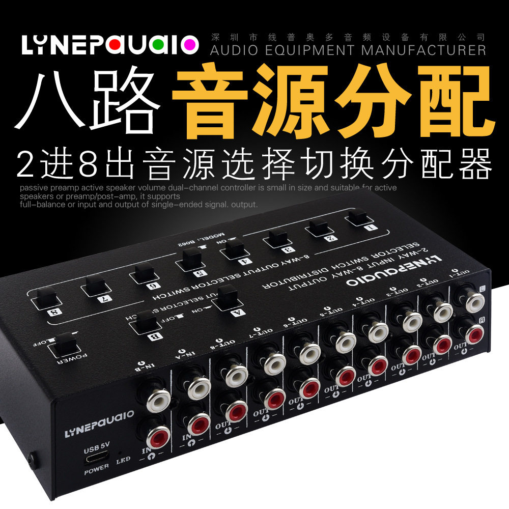 2进8出音频信号选择切换分配器支持2组混音输入8组同时输出无损耗