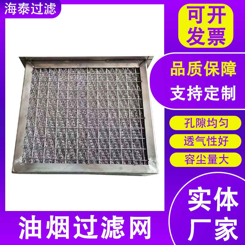 油烟机滤网油烟分离器不锈钢蜂窝过滤器商用板式油烟净化滤网