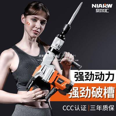 奈尔汇大功率电镐用重型384墙粉破碎工业插墙打拆单线槽混泥级土