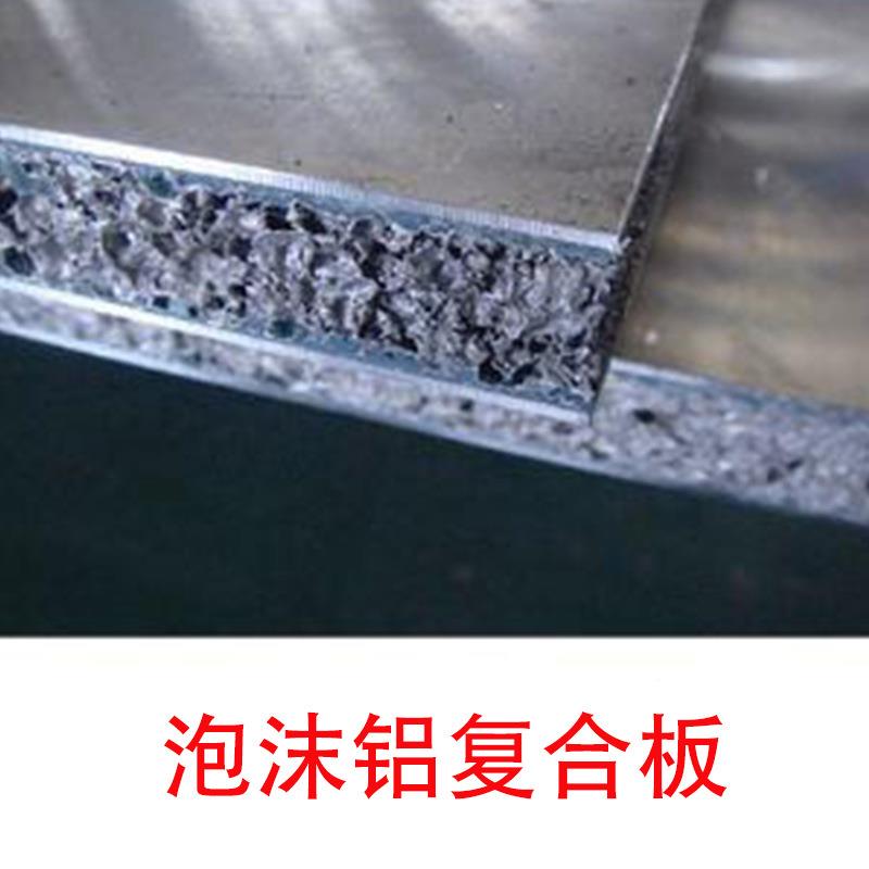泡板沫铝夹层夹层泡沫双波面夹层吸音隔板音发泡铝复合板防电磁泡