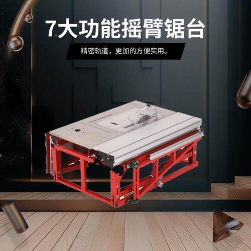 臂木工推功台锯折叠摇台家用子母无尘锯新款一体多能锯台锯176全