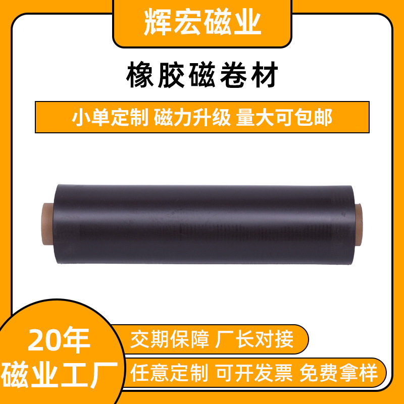 600*1.5*10m整卷软磁铁橡胶磁片教具磁板磁性卷材强磁卷材