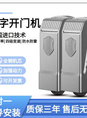 平JZW开门电八字门电轮式动开门机对门电机开庭院别墅遥控自动机