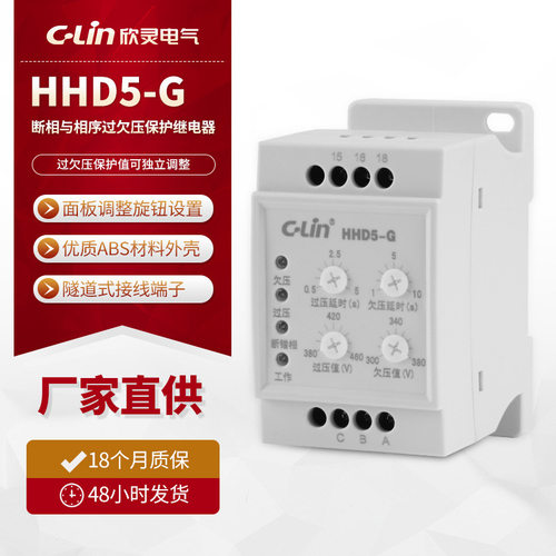 欣灵厂家批发电动机保护器 HHD5-G过断相与相序过欠压保护继电器