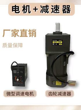 微可调DQK速电动机60W90120W200W减速型W电机单项速220V调马达一