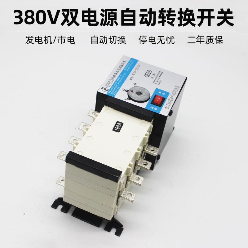 38N0V0双电源自动AVU转换开关二进一出LQ4-10A80A6A332A4P切换开