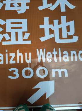 数码打印景指区.示标志标识旅游景区标志牌0铝板超牌强LGH级反光