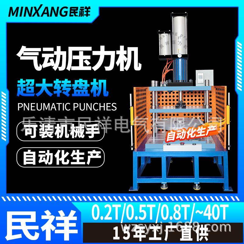 盘气机动转式压力电动旋转式冲床半自动压b011机力伺服加装机械手